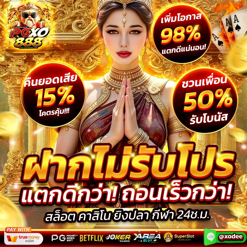 เว็บสล็อตpgxo888